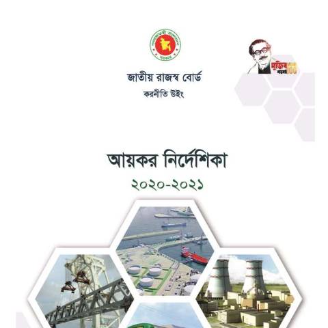 Document preview: 2020 Nirdeshika dt. 01 .09 .2020 — paripatra, বাংলাদেশ (CERFA n°2020_Nirdeshika_dt._01_.09_.2020_)