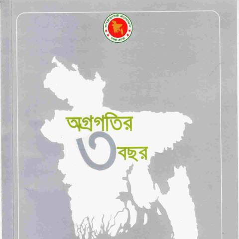 Document preview: 28a — publication, বাংলাদেশ (CERFA n°28a)