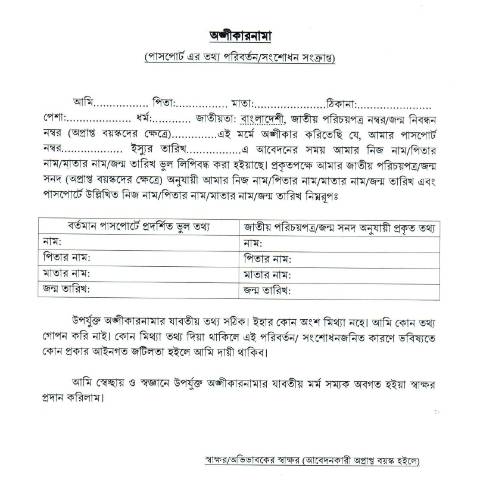 Document preview: ফরম — immigration_form, বাংলাদেশ (CERFA n°ফরম)
