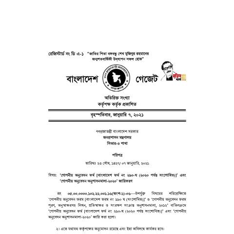 Document preview: ACR Rules Gazette 2020 — tax_general, বাংলাদেশ (CERFA n°ACR_Rules_Gazette_2020)