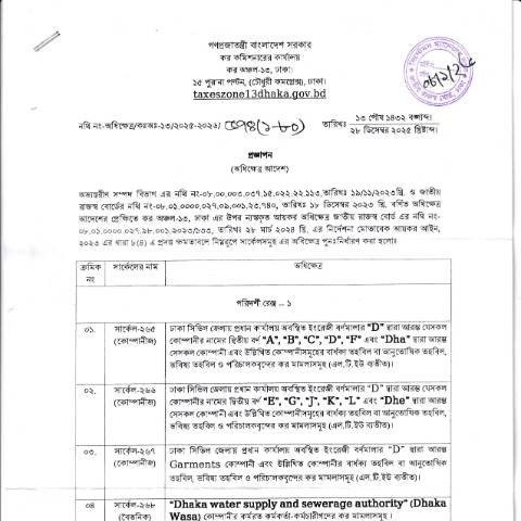 Document preview: IMG 20260108 0006 — income_tax, বাংলাদেশ (CERFA n°IMG_20260108_0006)