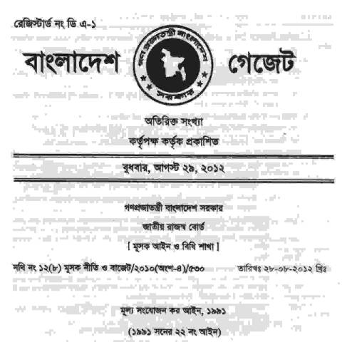 Document preview: 5 — act, বাংলাদেশ (CERFA n°5)