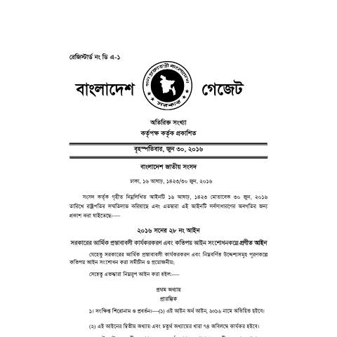 Document preview: finance 27 — act, বাংলাদেশ (CERFA n°finance_27)