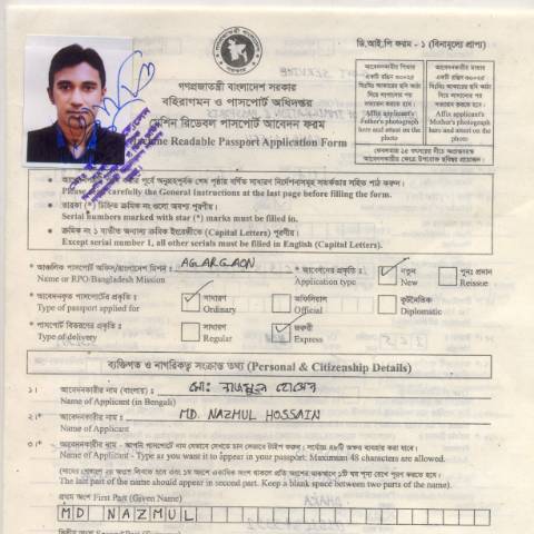 Document preview: মেশিন রিডেবল পাসপোর্ট আবেদন ফরম — immigration_form, বাংলাদেশ (CERFA n°মেশিন রিডেবল পাসপোর্ট আবেদন ফরম)