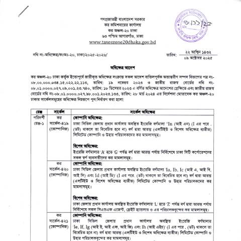Document preview: NBR 20251106 0002 — income_tax, বাংলাদেশ (CERFA n°NBR_20251106_0002)