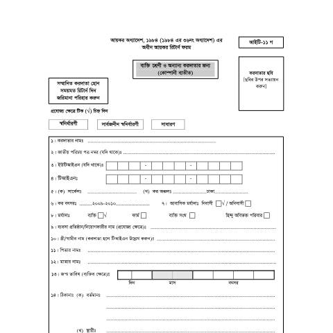 Document preview: 75 — income_tax_form, বাংলাদেশ (CERFA n°75)