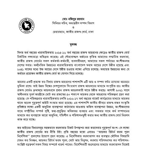 Document preview: 274 — income_tax, বাংলাদেশ (CERFA n°274)