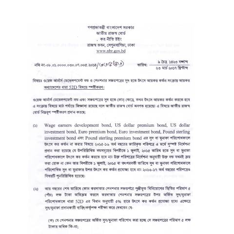 Document preview: clarification 52D — income_tax, বাংলাদেশ (CERFA n°clarification_52D)