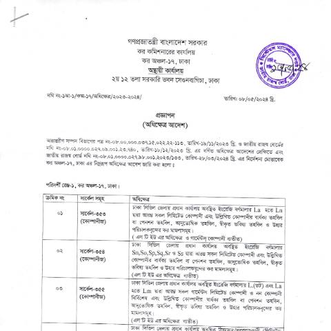 Document preview: NBR 20240513 0002 — income_tax, বাংলাদেশ (CERFA n°NBR_20240513_0002)