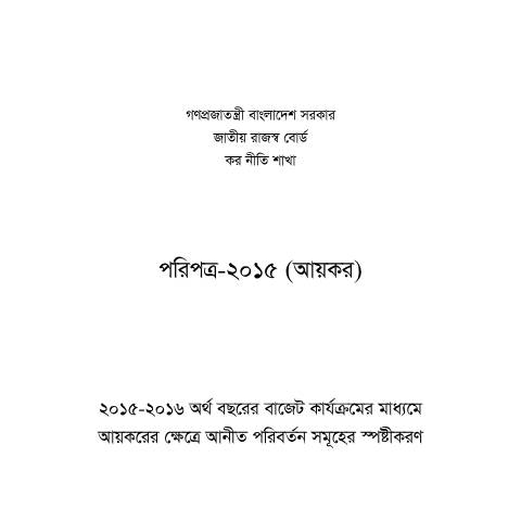 Document preview: 106 — income_tax, বাংলাদেশ (CERFA n°106)