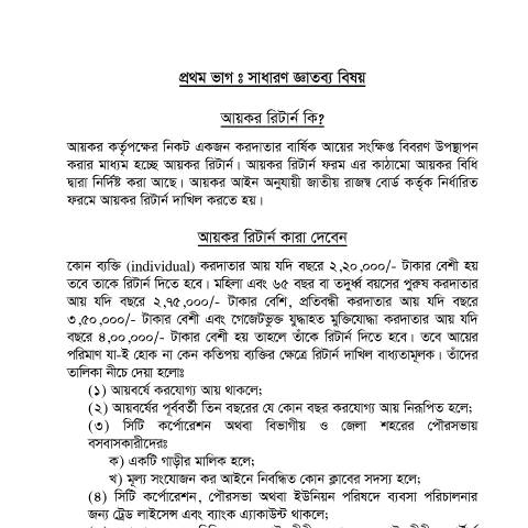 Document preview: 47 — income_tax, বাংলাদেশ (CERFA n°47)