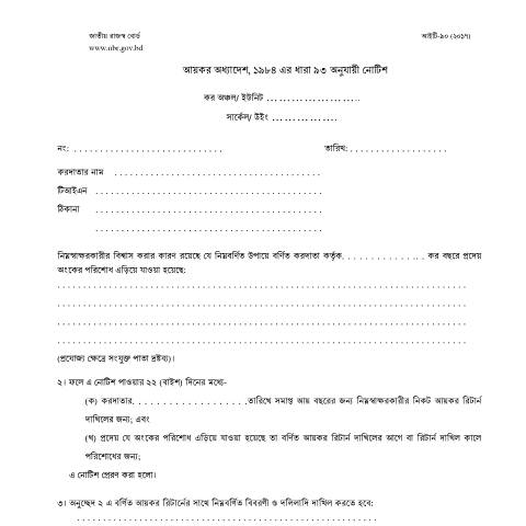Document preview: 93 Bengali Final — income_tax_form, বাংলাদেশ (CERFA n°93_Bengali-Final)