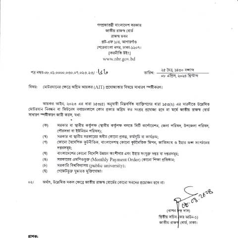 Document preview: বিআরটিএ — income_tax, বাংলাদেশ (CERFA n°বিআরটিএ)