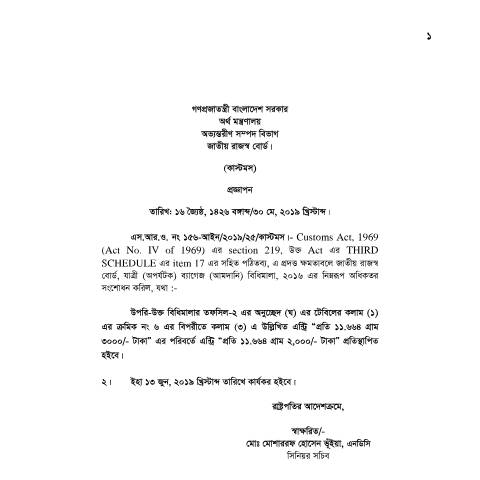 Document preview: 14.156 Baggage Rule Amend for FY 2019 2020 — sro, বাংলাদেশ (CERFA n°14.156-Baggage_Rule_Amend-for_FY_2019-2020__)