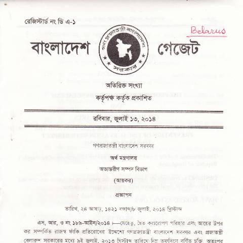 Document preview: Belarus — tax_treaty, বাংলাদেশ (CERFA n°Belarus)