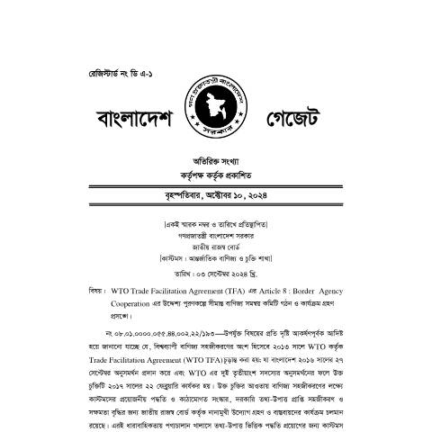 Document preview: Border Agency Cooperation gezzettee — govt_order, বাংলাদেশ (CERFA n°Border_Agency_Cooperation_gezzettee)