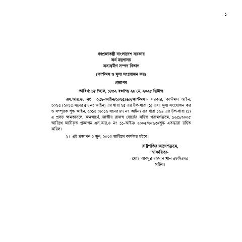 Document preview: 49.SRO 11 2005 Dhaka Clean Fuel Del — sro, বাংলাদেশ (CERFA n°SRO 11)