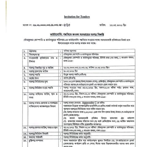 Document preview: 103c5921 0c27 4212 8f07 3b7d73ba531b — company_form, বাংলাদেশ (CERFA n°103c5921-0c27-4212-8f07-3b7d73ba531b)