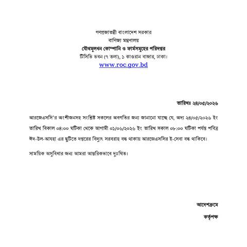 Document preview: b3365888 b9e2 4597 81c0 bf5a223a0fbb — company_form, বাংলাদেশ (CERFA n°b3365888-b9e2-4597-81c0-bf5a223a0fbb)
