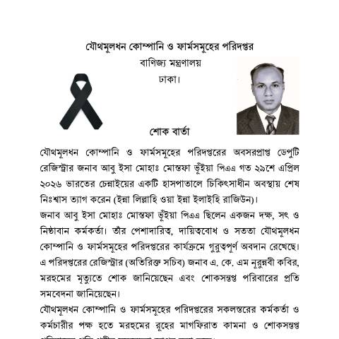 Document preview: ab97e3a4 c477 4dc3 9ba8 d5db85833b3c — company_form, বাংলাদেশ (CERFA n°ab97e3a4-c477-4dc3-9ba8-d5db85833b3c)