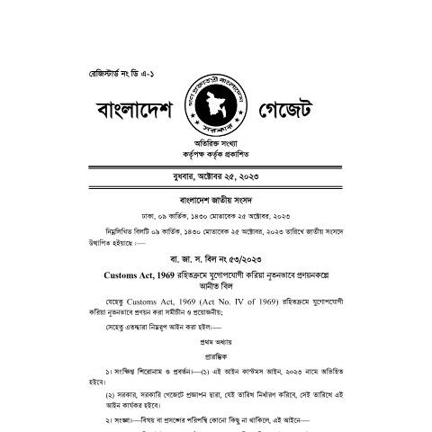 Document preview: Customs act 2023 — act, বাংলাদেশ (CERFA n°Customs_act-2023)