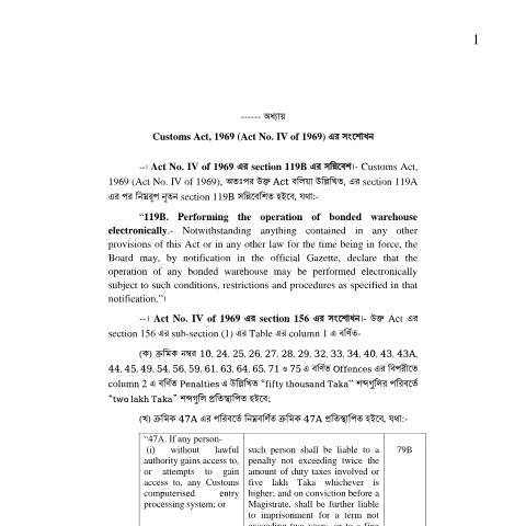 Document preview: Customs act amend 2022 20231 — act, বাংলাদেশ (CERFA n°Customs-act-amend-2022-20231)