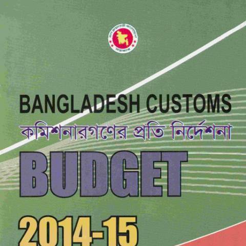 Document preview: 42 — customs, বাংলাদেশ (CERFA n°42)