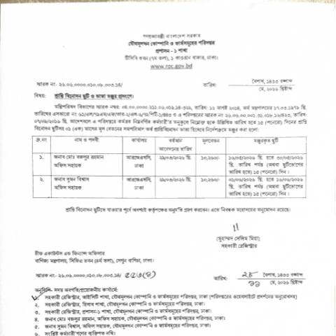 Document preview: eba01775 ff7e 4257 a125 81d6558ee86b — company_form, বাংলাদেশ (CERFA n°eba01775-ff7e-4257-a125-81d6558ee86b)
