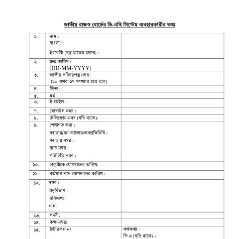 Document preview: Updated D Nothi Form — tax_general, বাংলাদেশ (CERFA n°Updated_D-Nothi_Form)