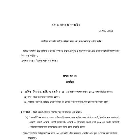 Document preview: 8 — act, বাংলাদেশ (CERFA n°8)