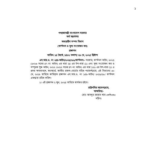 Document preview: 55.SRO 159 2019 Footwear Del — sro, বাংলাদেশ (CERFA n°SRO 159)
