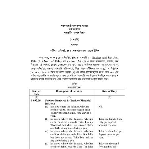 Document preview: 5691 — sro, বাংলাদেশ (CERFA n°5691)