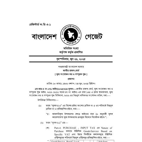 Document preview: 57918 54200 — sro, বাংলাদেশ (CERFA n°57918_54200)