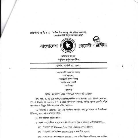 Document preview: IMG 20210829 0005 — rules, বাংলাদেশ (CERFA n°IMG_20210829_0005)