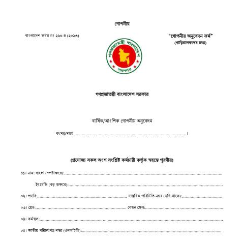 Document preview: car — tax_general, বাংলাদেশ (CERFA n°car)