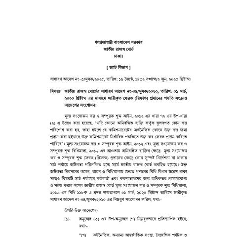 Document preview: GO 034 — govt_order, বাংলাদেশ (CERFA n°GO-034)
