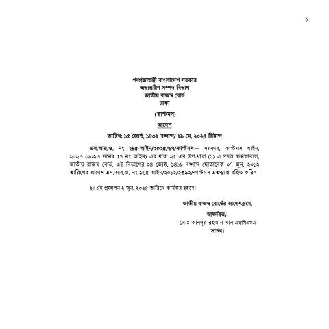 Document preview: 56.‍SRO 164 2012 Hatching egg Del — sro, বাংলাদেশ (CERFA n°SRO 164)