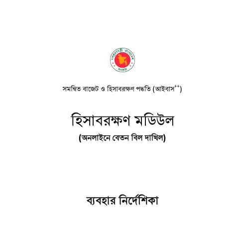 Document preview: iBAS++ Manual — tax_general, বাংলাদেশ (CERFA n°iBAS++_Manual)