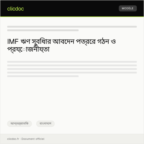 Document preview: আন্তর্জাতিক মুদ্রা তহবিলের (IMF) ঋণ সুবিধা ও শর্তাবলী — আন্তর্জাতিক, বাংলাদেশ