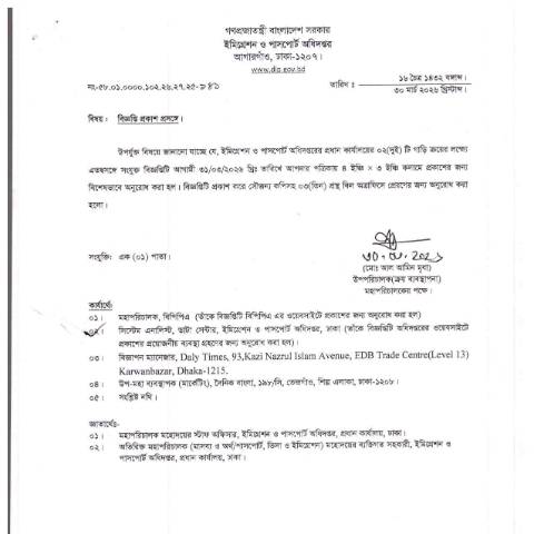 Document preview: e0c5dfcd 1d14 4f3f aea8 a81bcc7b17c5 — immigration_form, বাংলাদেশ (CERFA n°e0c5dfcd-1d14-4f3f-aea8-a81bcc7b17c5)