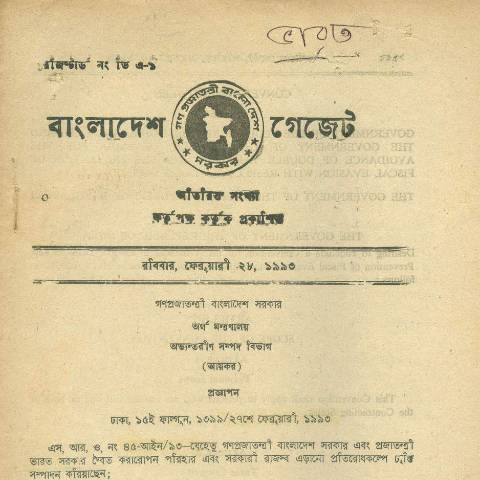 Document preview: Bangladesh India — tax_treaty, বাংলাদেশ (CERFA n°Bangladesh_India)