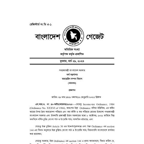 Document preview: Bangladesh Iran — tax_treaty, বাংলাদেশ (CERFA n°Bangladesh_Iran)