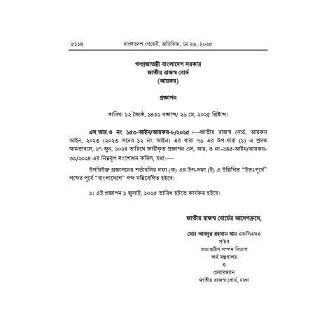 Document preview: IT SRO 153 — sro, বাংলাদেশ (CERFA n°SRO 153)