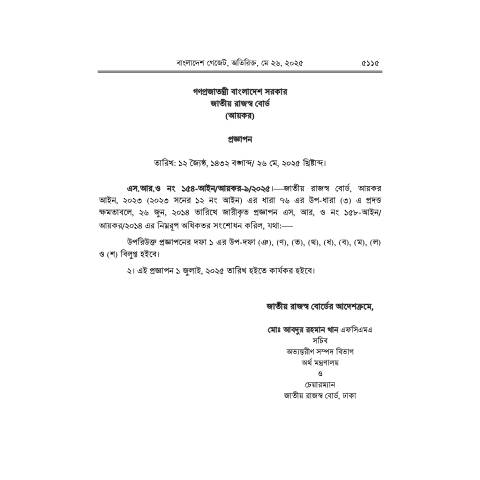 Document preview: IT SRO 154 — sro, বাংলাদেশ (CERFA n°SRO 154)