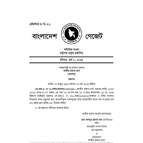 Document preview: cancer — sro, বাংলাদেশ (CERFA n°cancer)
