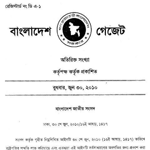 Document preview: 14 — act, বাংলাদেশ (CERFA n°14)