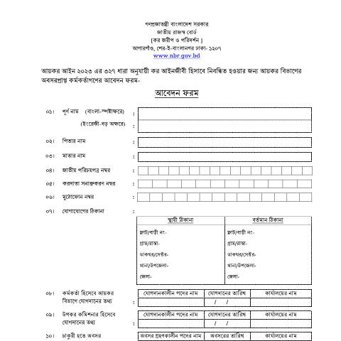 Document preview: ITP FORM 2023 New — tax_general, বাংলাদেশ (CERFA n°ITP_FORM_2023_New)