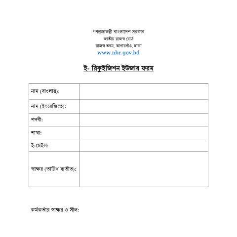 Document preview: erequistion Form1 — tax_general, বাংলাদেশ (CERFA n°FORM1)