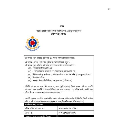 Document preview: 58 — tax_general, বাংলাদেশ (CERFA n°58)