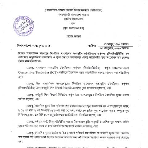 Document preview: NBR 20230228 0004 — govt_order, বাংলাদেশ (CERFA n°NBR_20230228_0004)